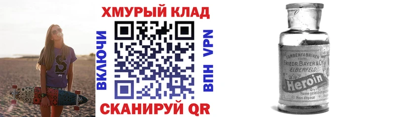 купить   Хабаровск  ГЕРОИН хмурый 